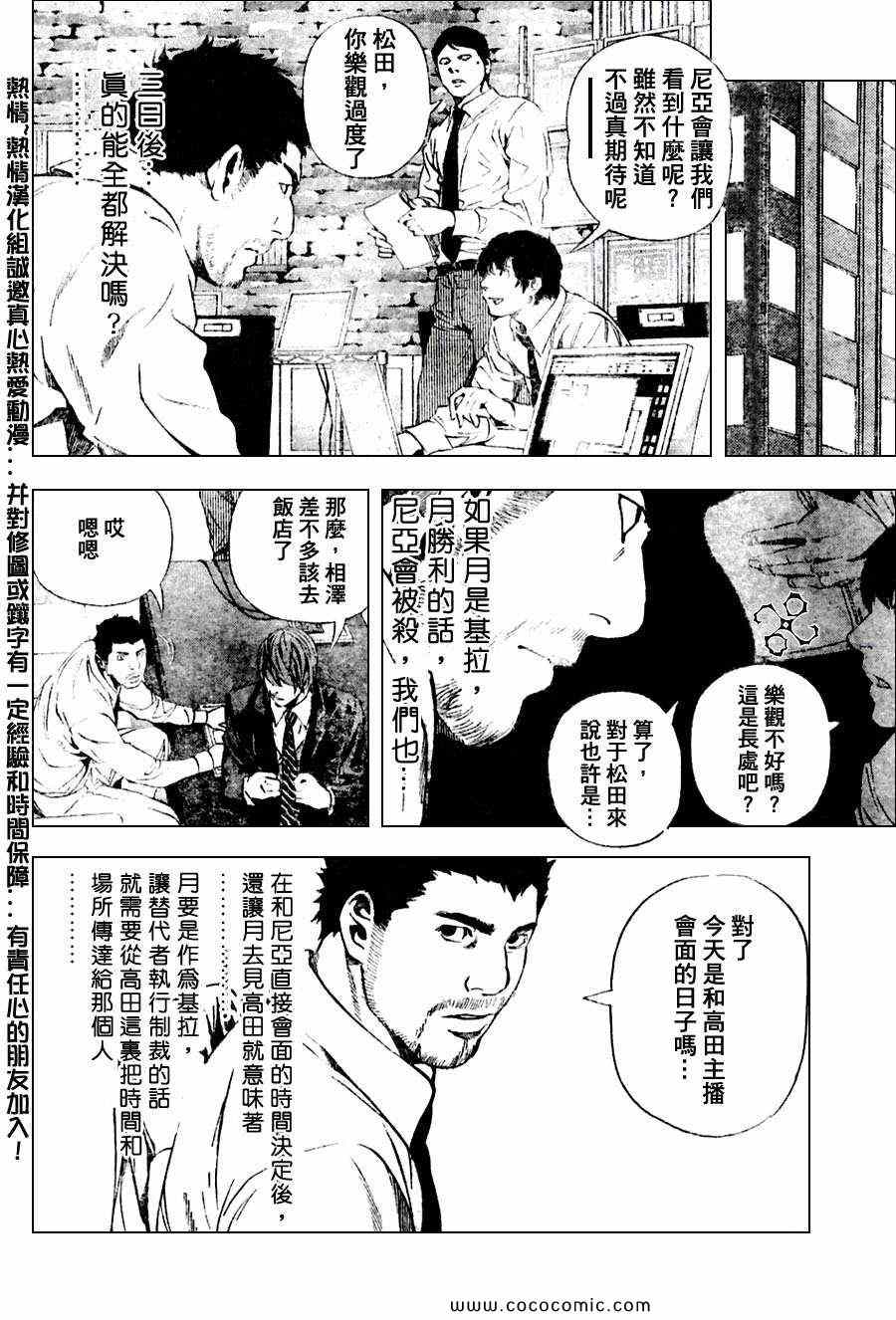 《死亡笔记》漫画最新章节第98话免费下拉式在线观看章节第【14】张图片