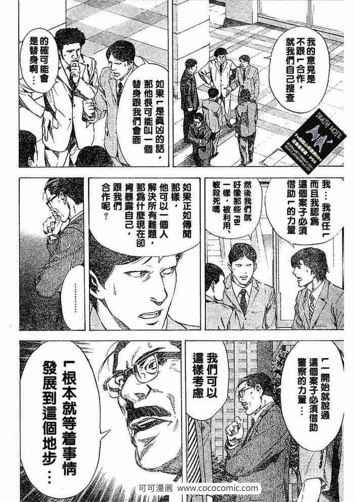 《死亡笔记》漫画最新章节第10话免费下拉式在线观看章节第【14】张图片