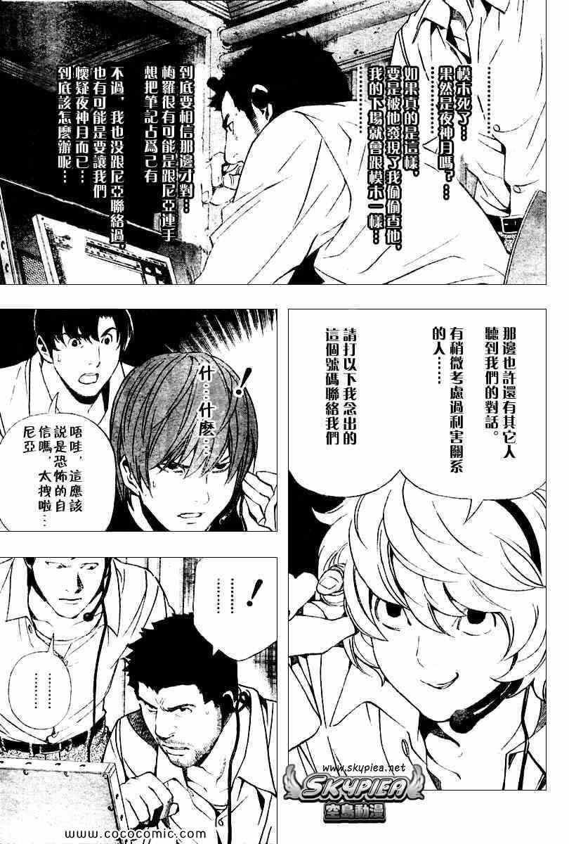 《死亡笔记》漫画最新章节第81话免费下拉式在线观看章节第【10】张图片