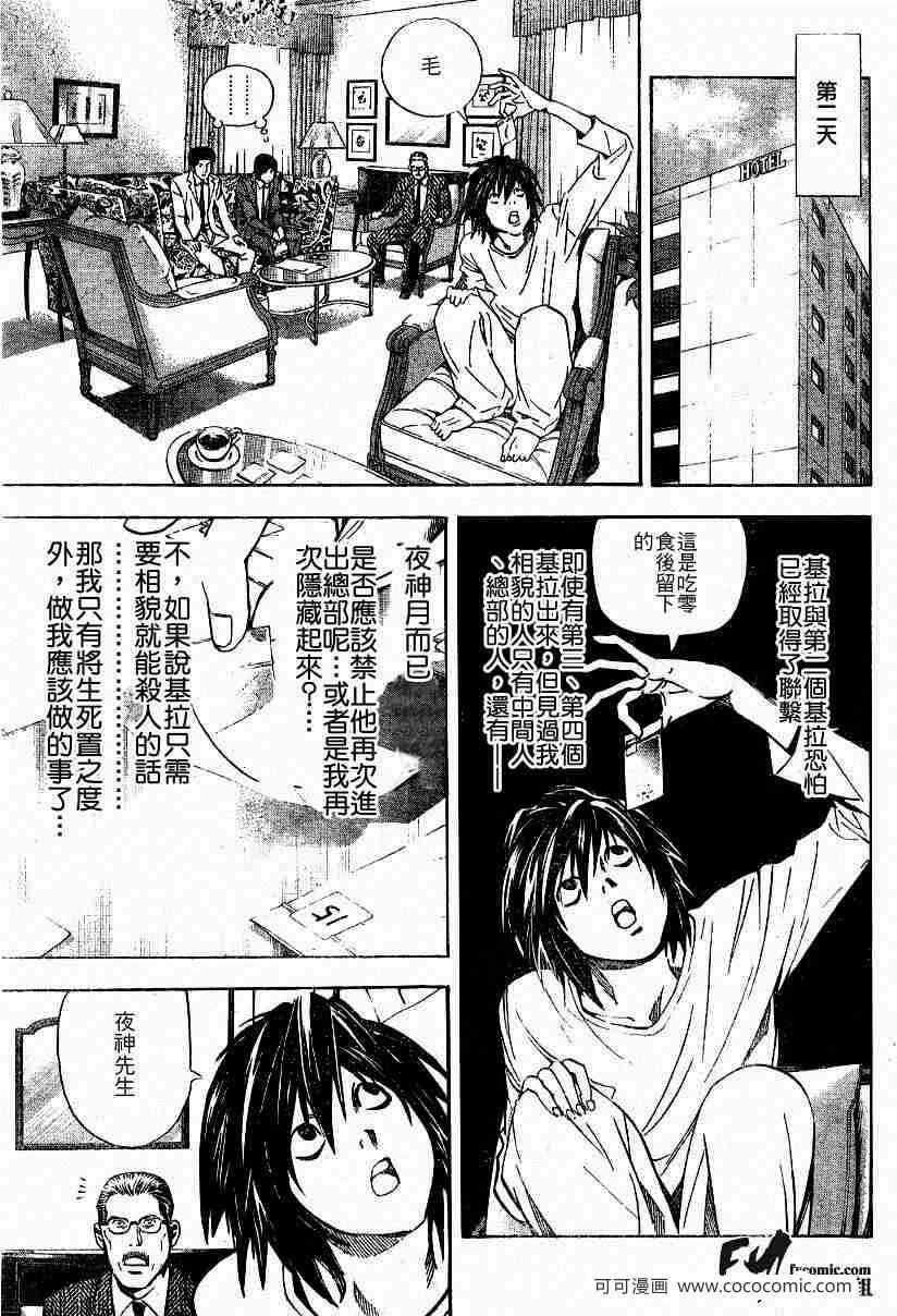 《死亡笔记》漫画最新章节第32话免费下拉式在线观看章节第【9】张图片