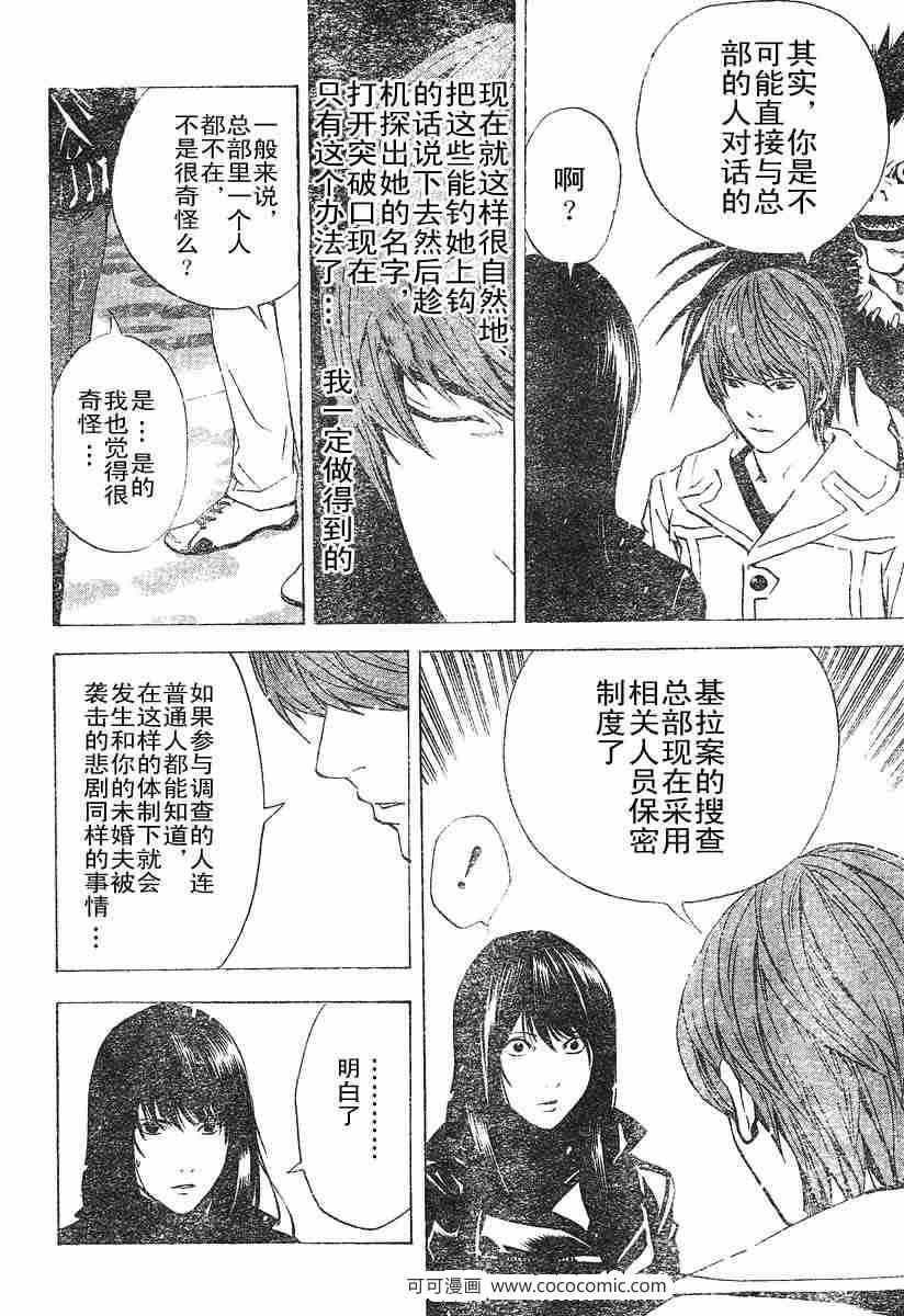 《死亡笔记》漫画最新章节第14话免费下拉式在线观看章节第【6】张图片