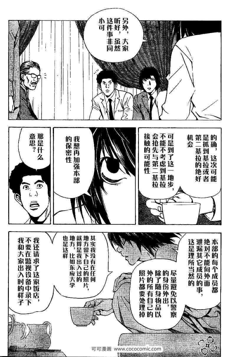 《死亡笔记》漫画最新章节第28话免费下拉式在线观看章节第【11】张图片