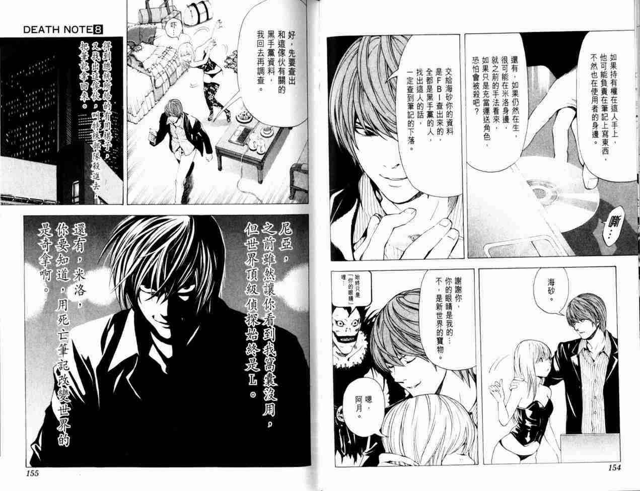 《死亡笔记》漫画最新章节第8卷免费下拉式在线观看章节第【80】张图片