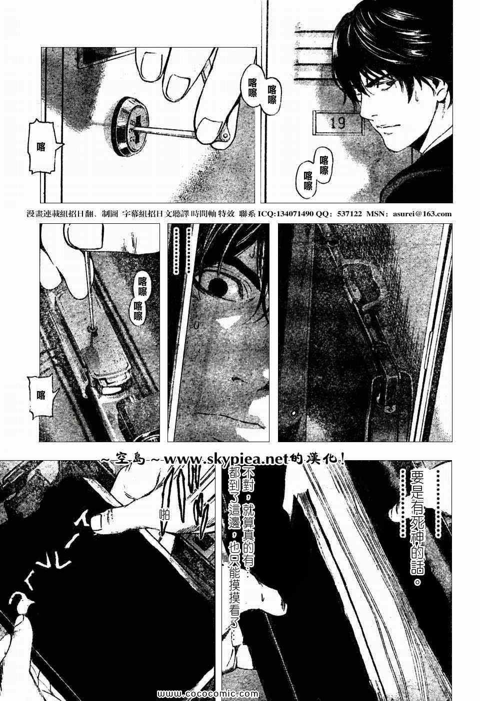 《死亡笔记》漫画最新章节第96话免费下拉式在线观看章节第【7】张图片