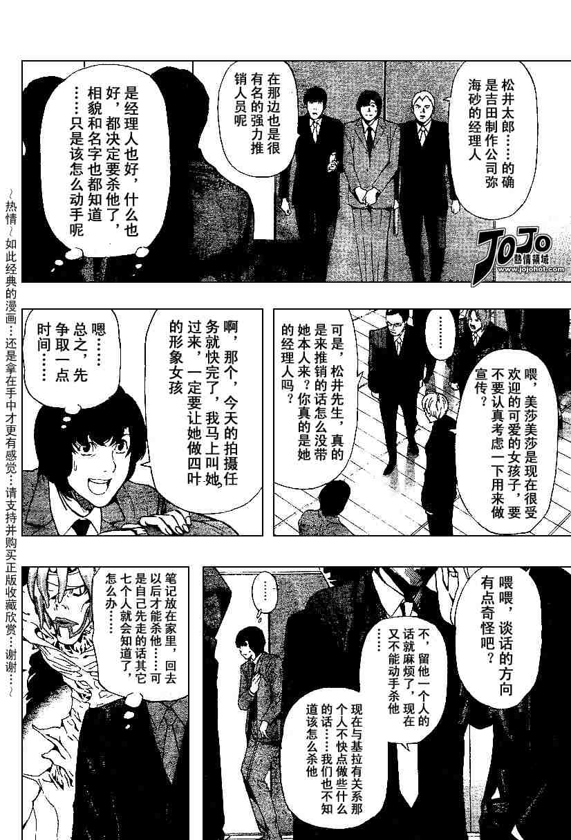 《死亡笔记》漫画最新章节第5卷免费下拉式在线观看章节第【150】张图片