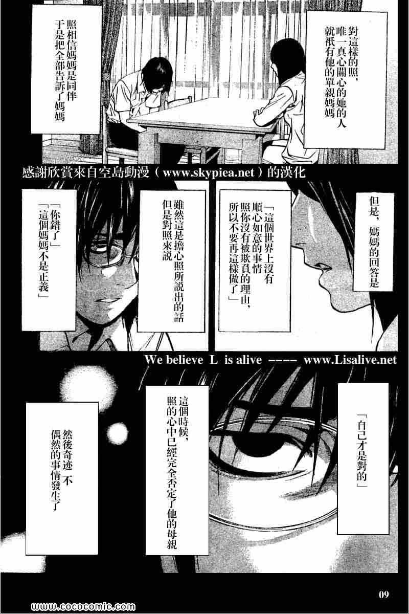 《死亡笔记》漫画最新章节第84话免费下拉式在线观看章节第【9】张图片