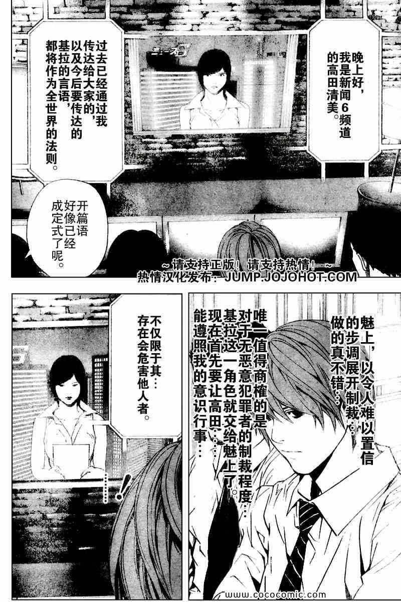 《死亡笔记》漫画最新章节第87话免费下拉式在线观看章节第【10】张图片