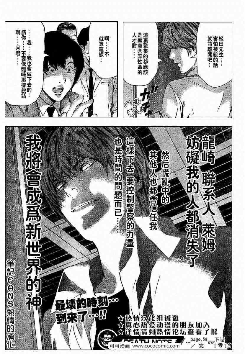 《死亡笔记》漫画最新章节第58话免费下拉式在线观看章节第【18】张图片