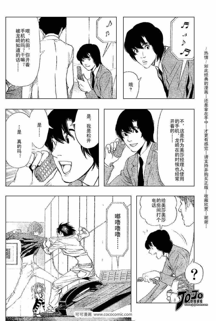 《死亡笔记》漫画最新章节第38话免费下拉式在线观看章节第【37】张图片