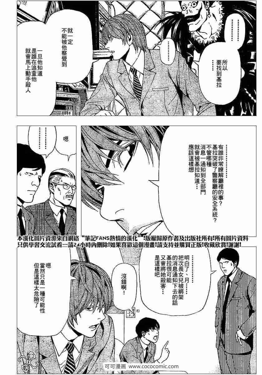 《死亡笔记》漫画最新章节第62话免费下拉式在线观看章节第【8】张图片