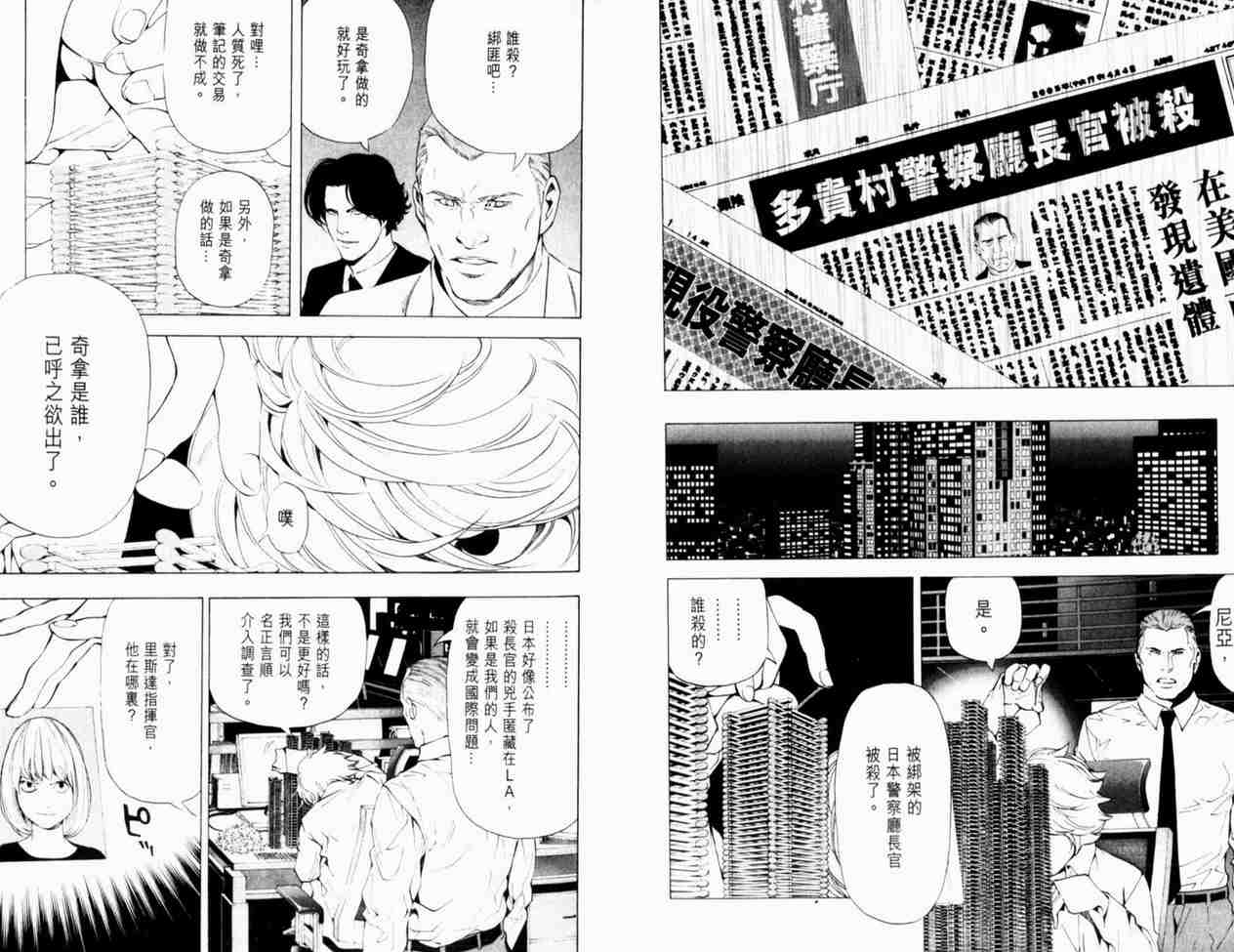 《死亡笔记》漫画最新章节第8卷免费下拉式在线观看章节第【13】张图片