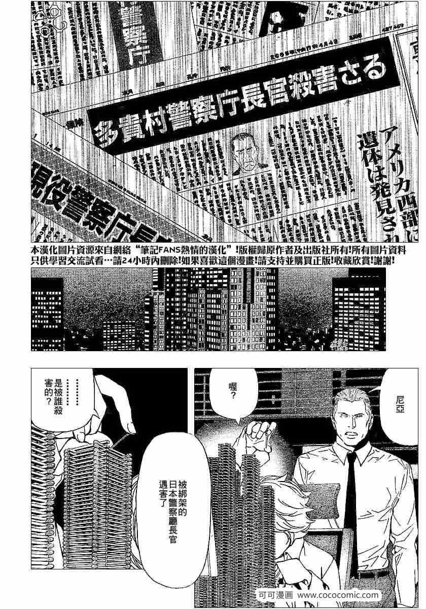 《死亡笔记》漫画最新章节第62话免费下拉式在线观看章节第【14】张图片