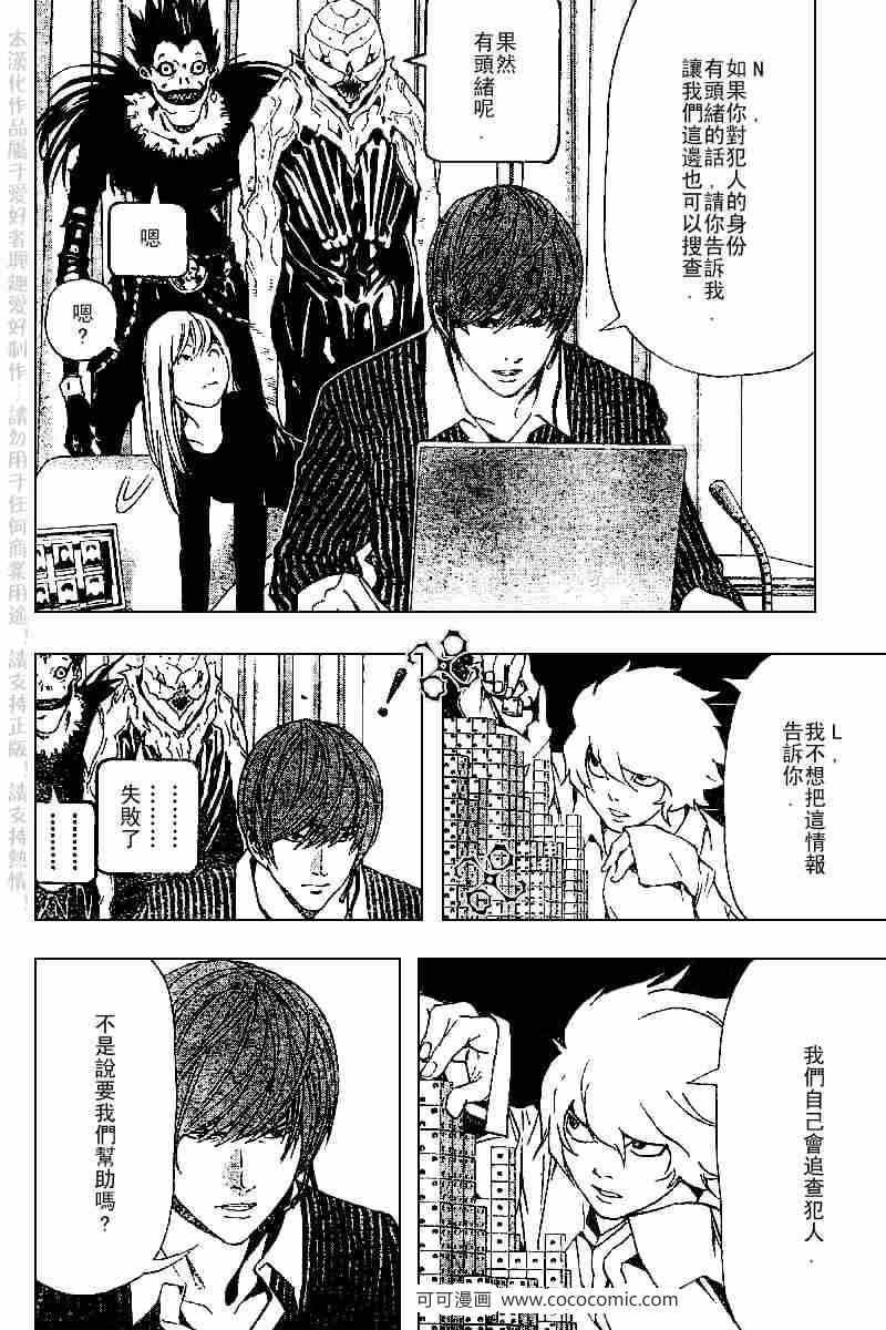 《死亡笔记》漫画最新章节第66话免费下拉式在线观看章节第【6】张图片