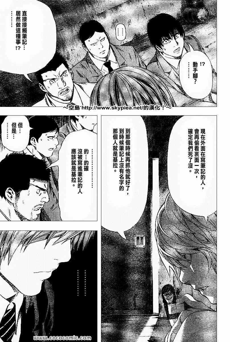 《死亡笔记》漫画最新章节第102话免费下拉式在线观看章节第【5】张图片