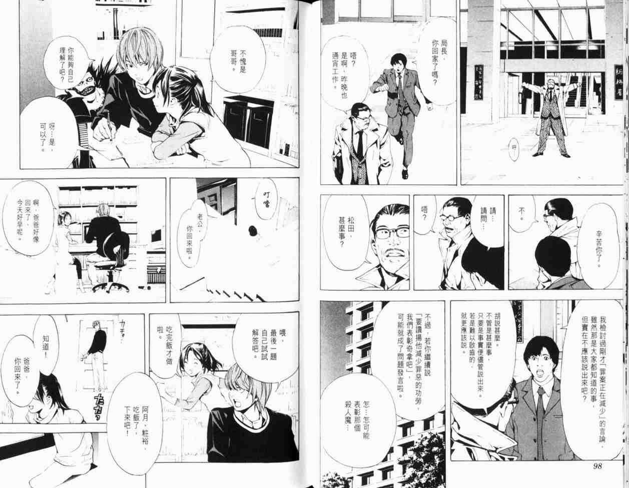 《死亡笔记》漫画最新章节第1卷免费下拉式在线观看章节第【58】张图片