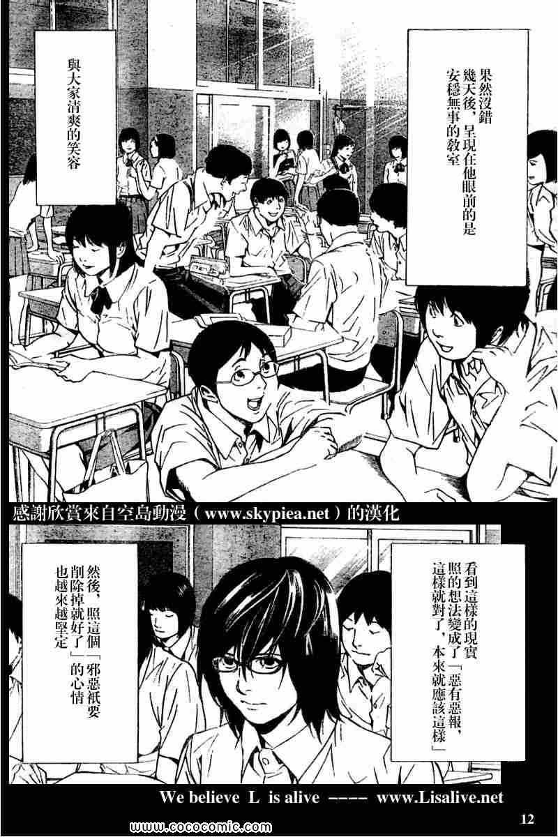 《死亡笔记》漫画最新章节第84话免费下拉式在线观看章节第【12】张图片