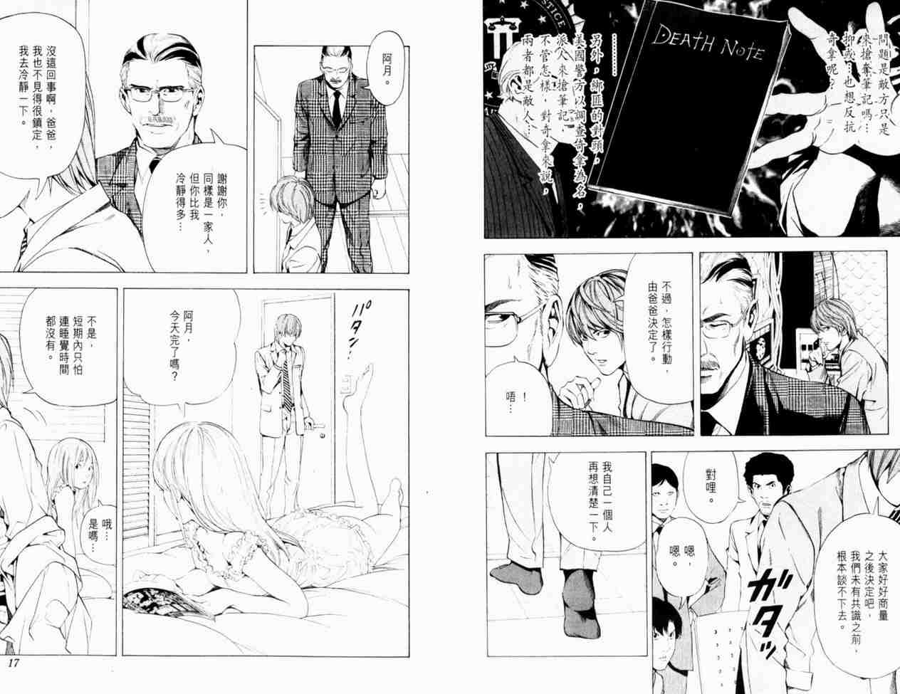 《死亡笔记》漫画最新章节第8卷免费下拉式在线观看章节第【11】张图片