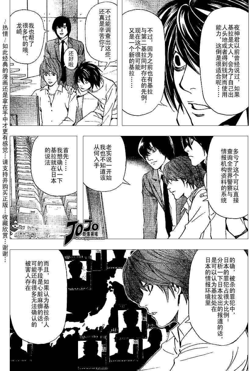 《死亡笔记》漫画最新章节第5卷免费下拉式在线观看章节第【85】张图片