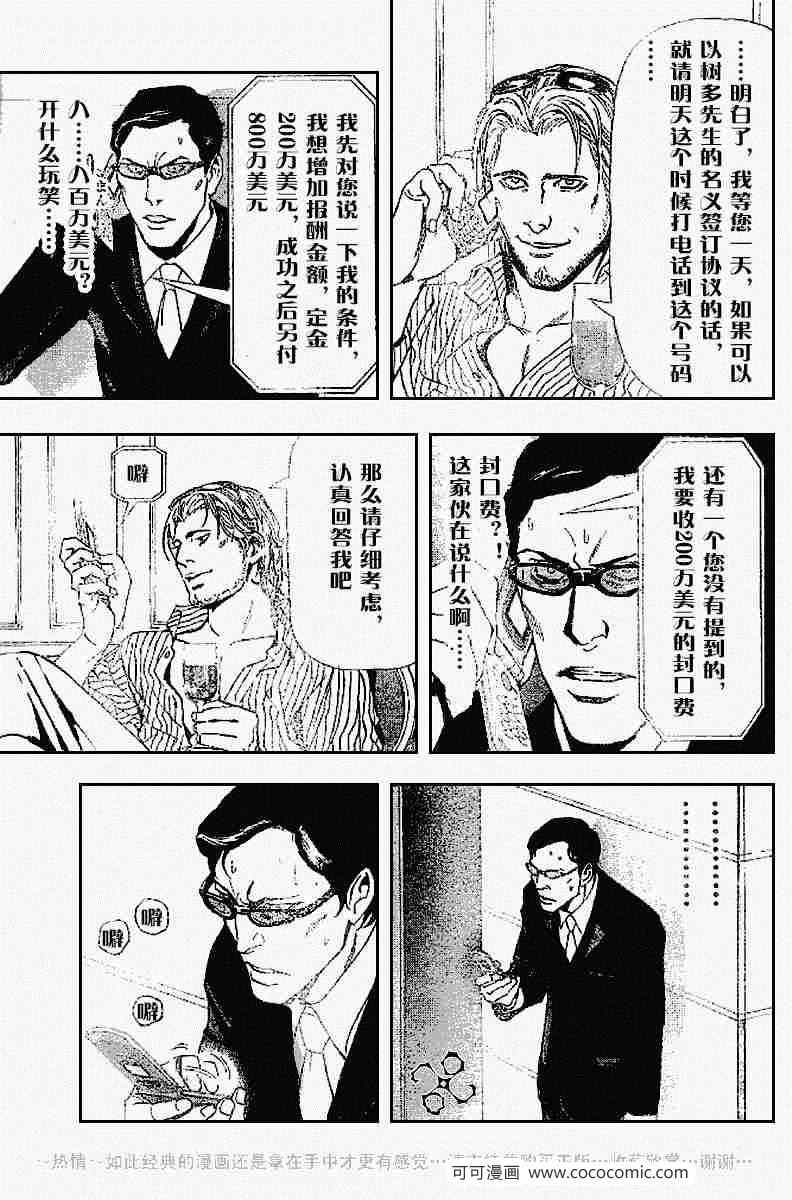 《死亡笔记》漫画最新章节第43话免费下拉式在线观看章节第【6】张图片