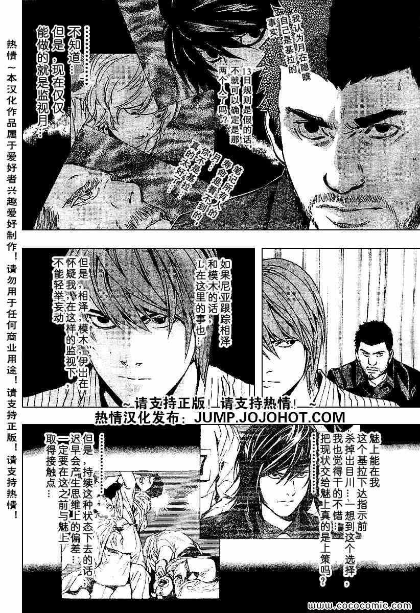 《死亡笔记》漫画最新章节第85话免费下拉式在线观看章节第【12】张图片