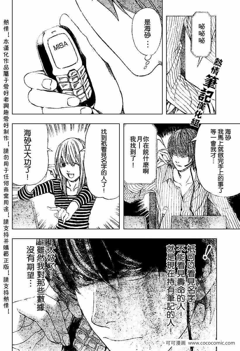 《死亡笔记》漫画最新章节第68话免费下拉式在线观看章节第【14】张图片