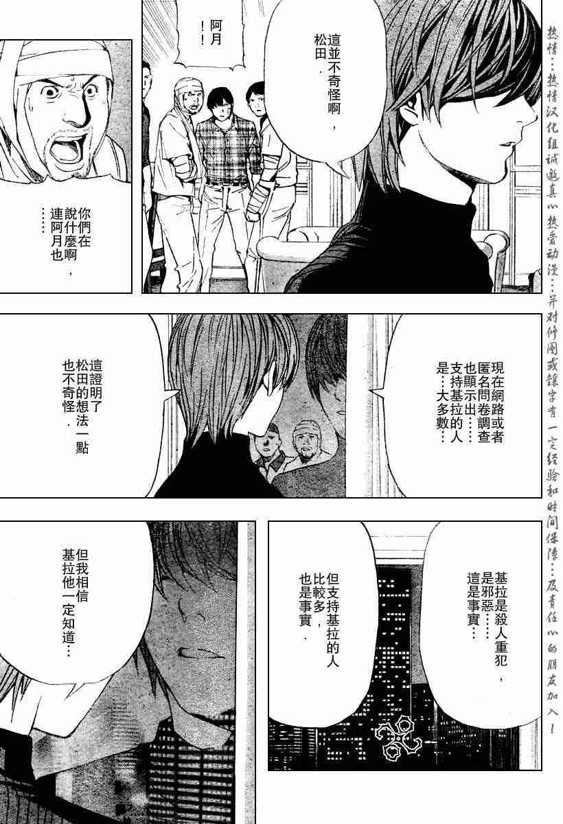 《死亡笔记》漫画最新章节第75话免费下拉式在线观看章节第【19】张图片