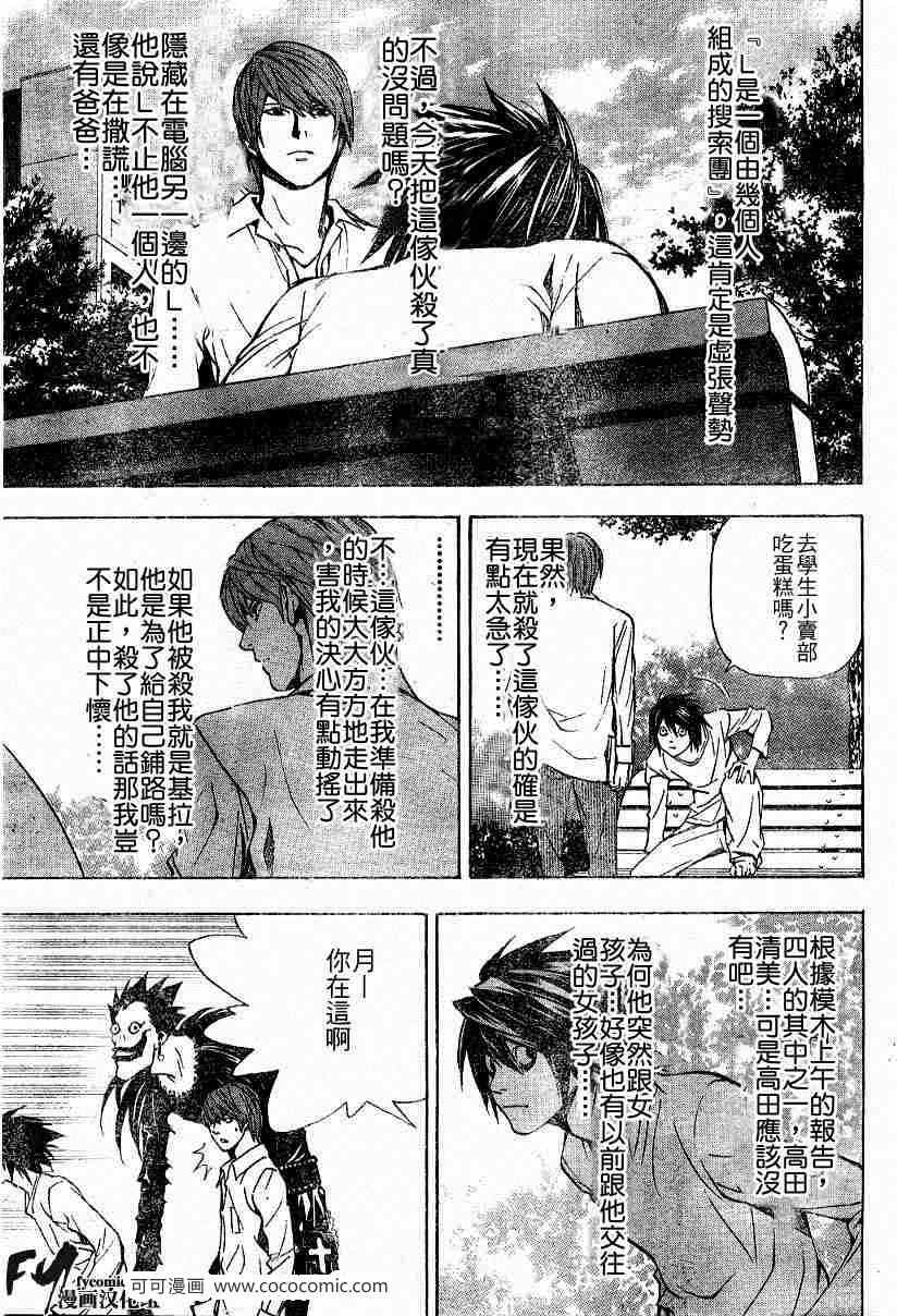 《死亡笔记》漫画最新章节第32话免费下拉式在线观看章节第【15】张图片