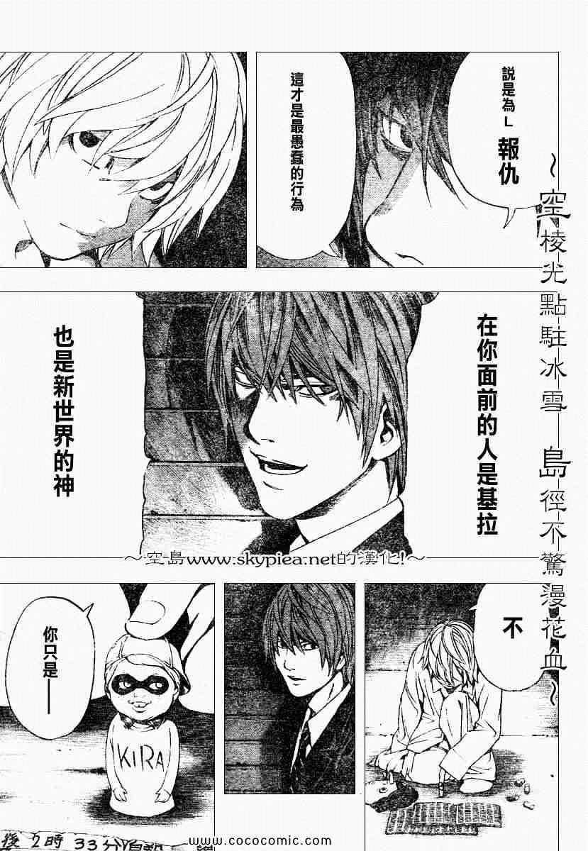 《死亡笔记》漫画最新章节第105话免费下拉式在线观看章节第【13】张图片