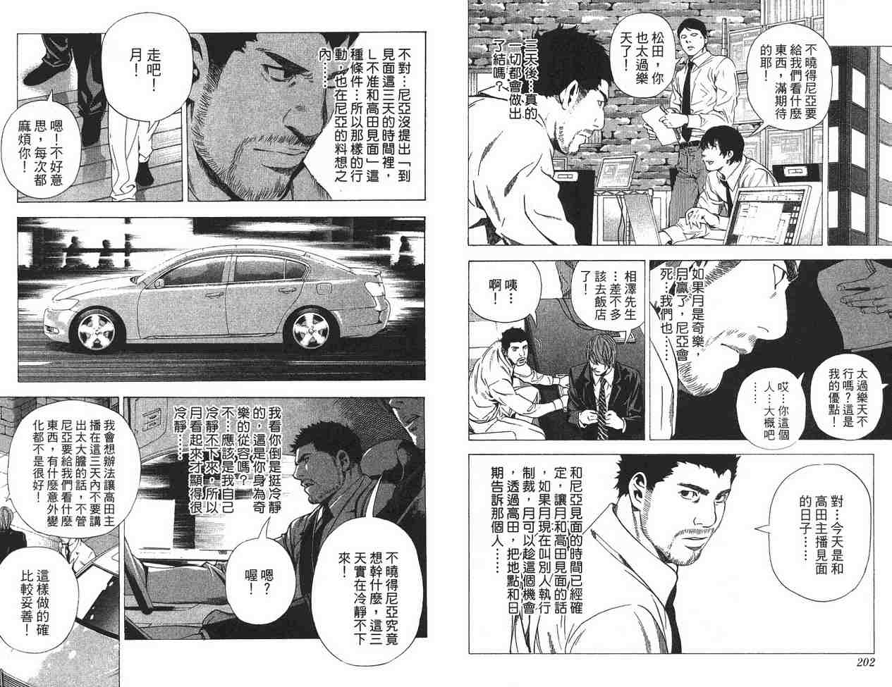 《死亡笔记》漫画最新章节第11卷免费下拉式在线观看章节第【100】张图片