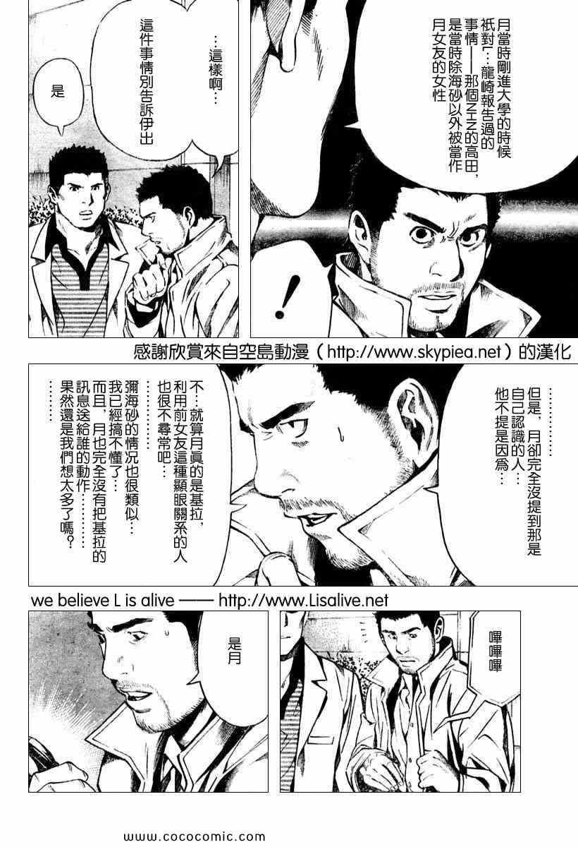 《死亡笔记》漫画最新章节第86话免费下拉式在线观看章节第【8】张图片