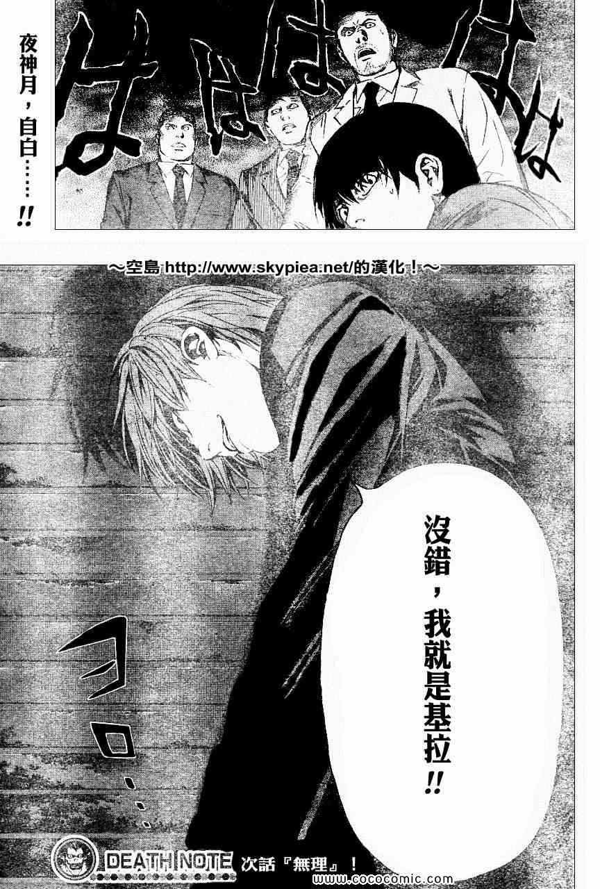 《死亡笔记》漫画最新章节第104话免费下拉式在线观看章节第【20】张图片