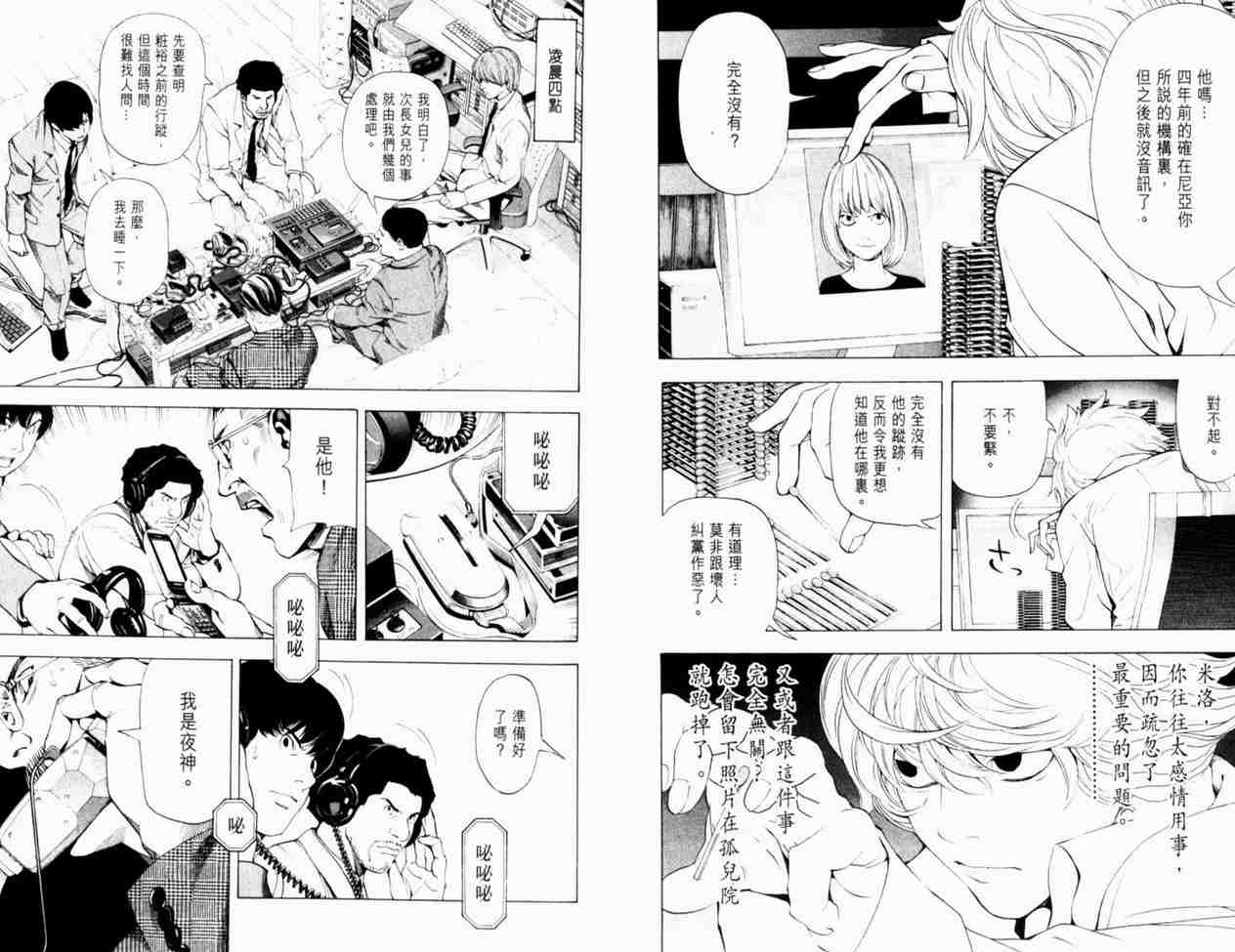 《死亡笔记》漫画最新章节第8卷免费下拉式在线观看章节第【14】张图片