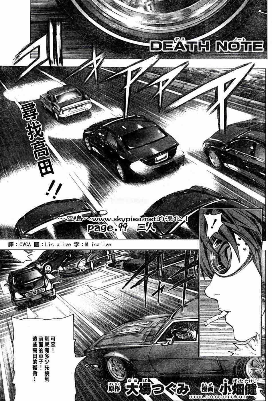 《死亡笔记》漫画最新章节第99话免费下拉式在线观看章节第【1】张图片