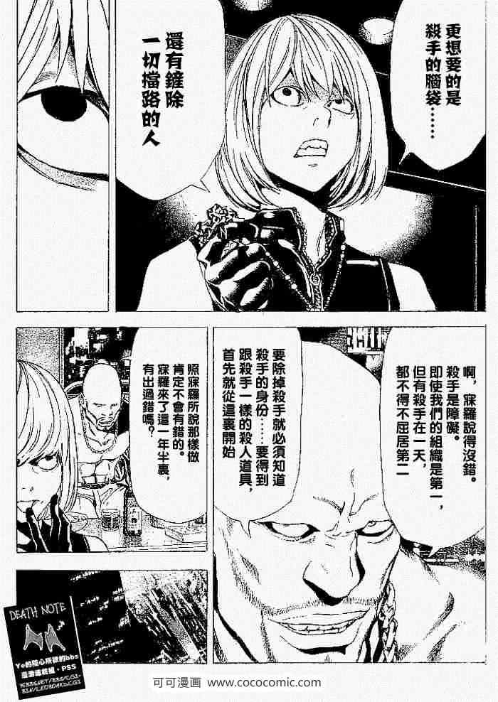 《死亡笔记》漫画最新章节第61话免费下拉式在线观看章节第【7】张图片