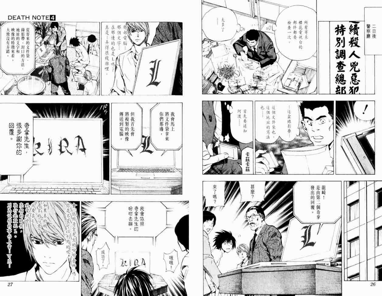 《死亡笔记》漫画最新章节第4卷免费下拉式在线观看章节第【17】张图片