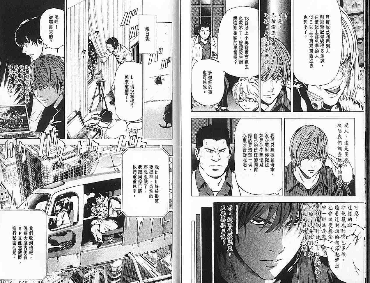 《死亡笔记》漫画最新章节第9卷免费下拉式在线观看章节第【95】张图片