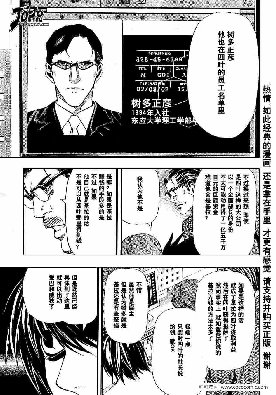 《死亡笔记》漫画最新章节第41话免费下拉式在线观看章节第【11】张图片