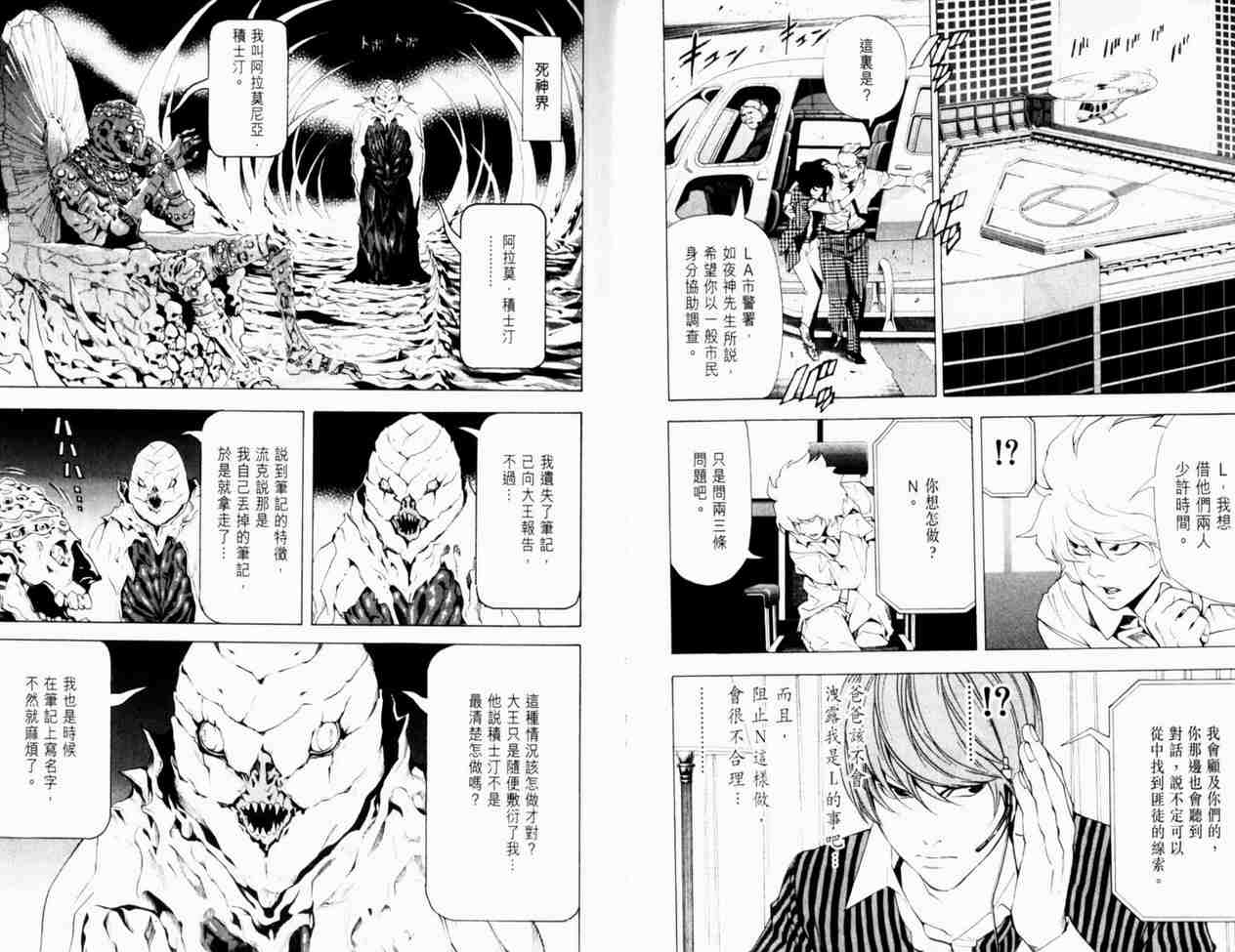 《死亡笔记》漫画最新章节第8卷免费下拉式在线观看章节第【45】张图片