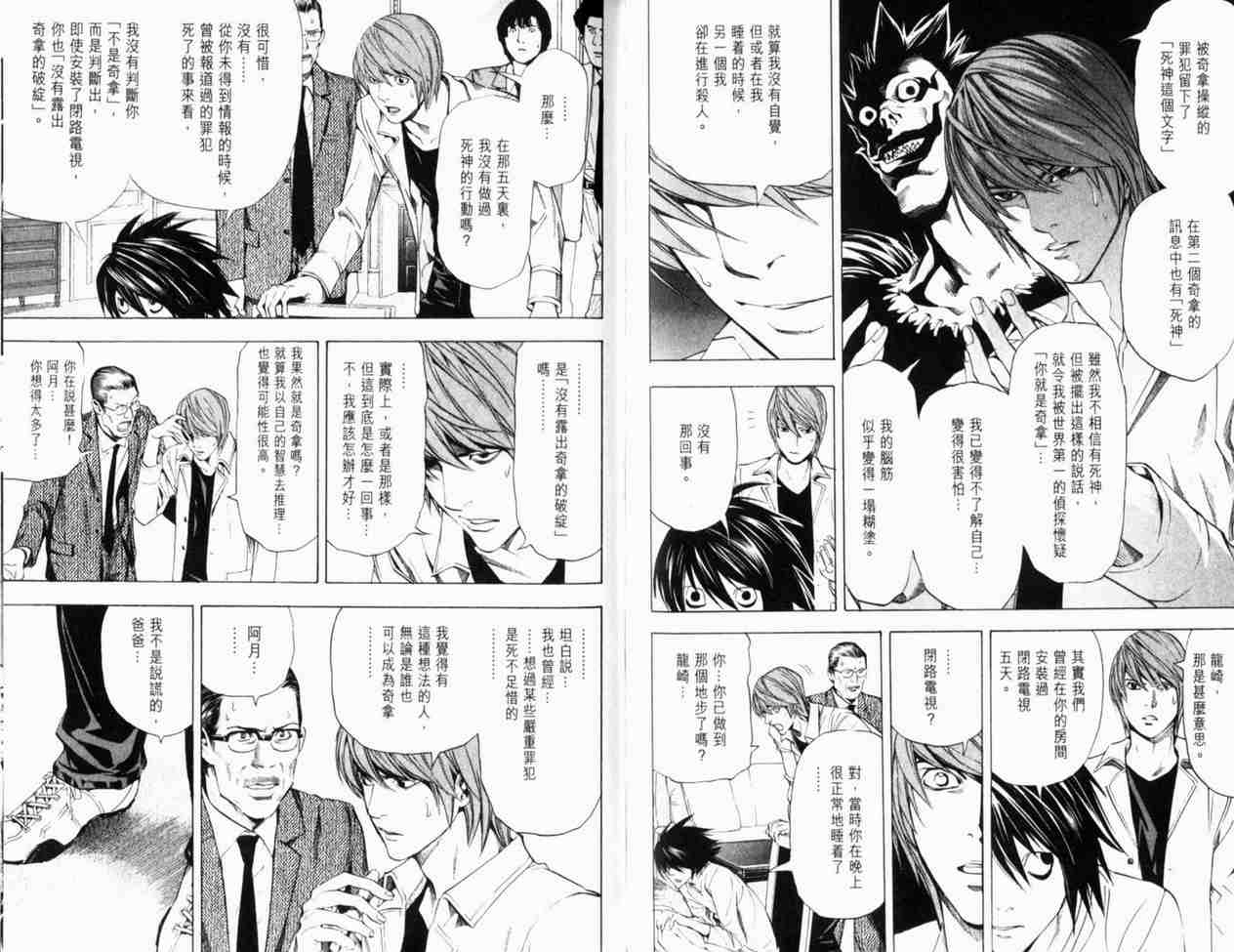 《死亡笔记》漫画最新章节第4卷免费下拉式在线观看章节第【102】张图片