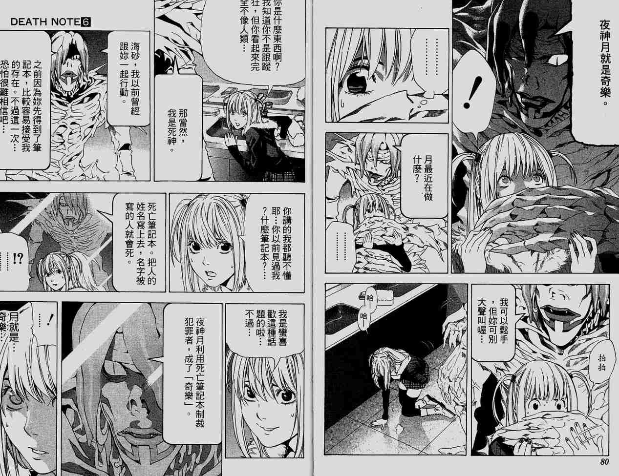 《死亡笔记》漫画最新章节第6卷免费下拉式在线观看章节第【41】张图片