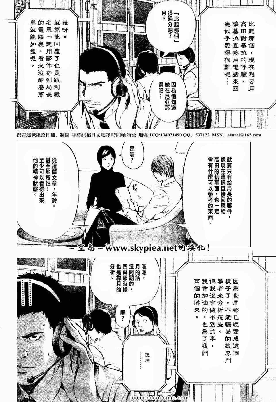 《死亡笔记》漫画最新章节第96话免费下拉式在线观看章节第【14】张图片