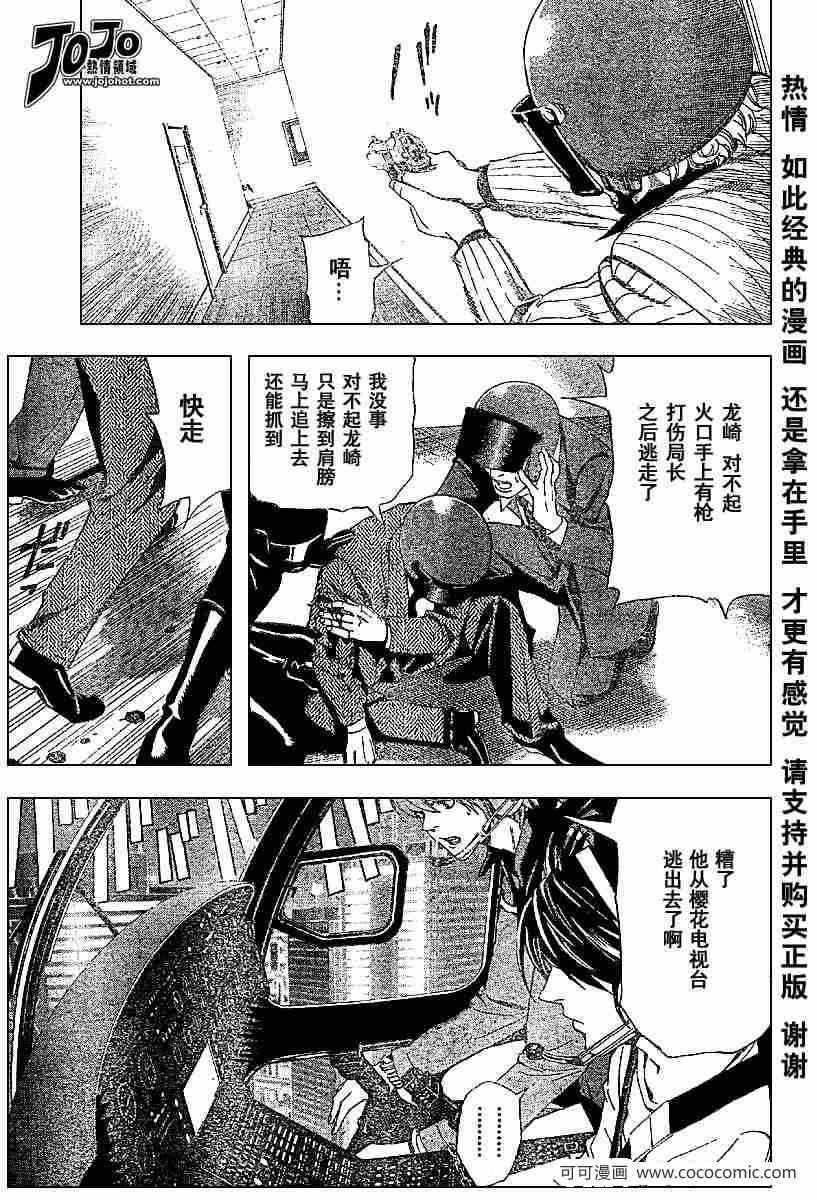 《死亡笔记》漫画最新章节第52话免费下拉式在线观看章节第【18】张图片