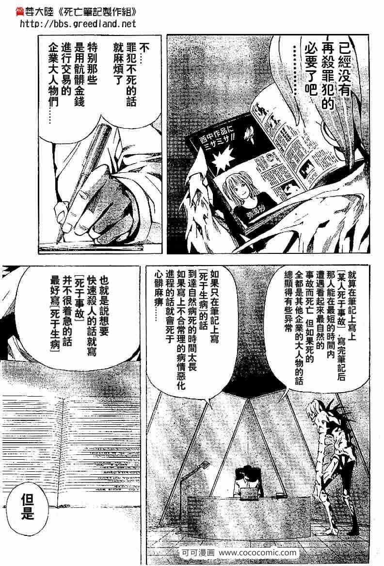 《死亡笔记》漫画最新章节第38话免费下拉式在线观看章节第【19】张图片