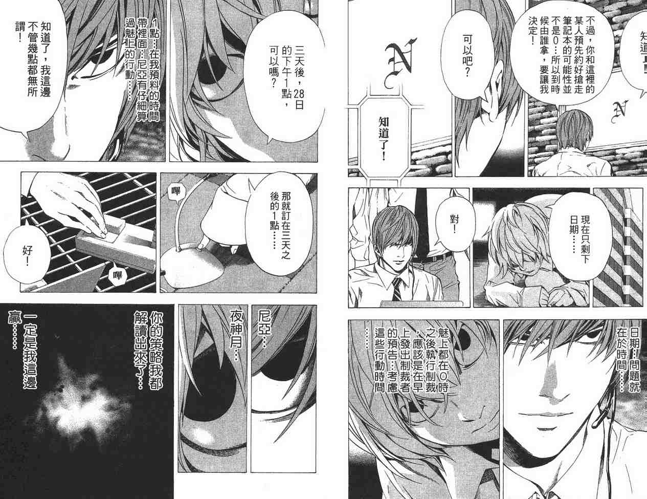 《死亡笔记》漫画最新章节第11卷免费下拉式在线观看章节第【99】张图片