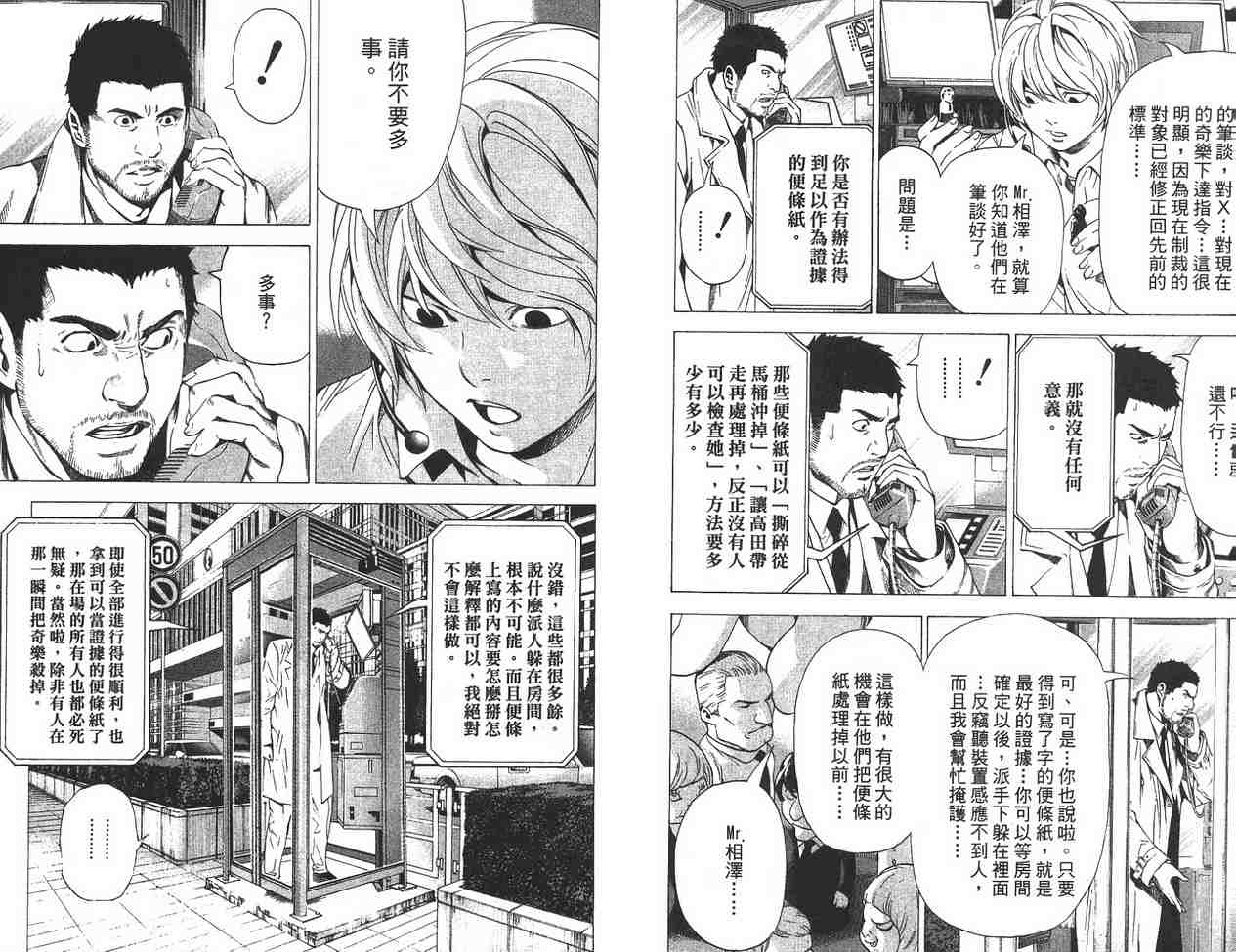 《死亡笔记》漫画最新章节第11卷免费下拉式在线观看章节第【59】张图片