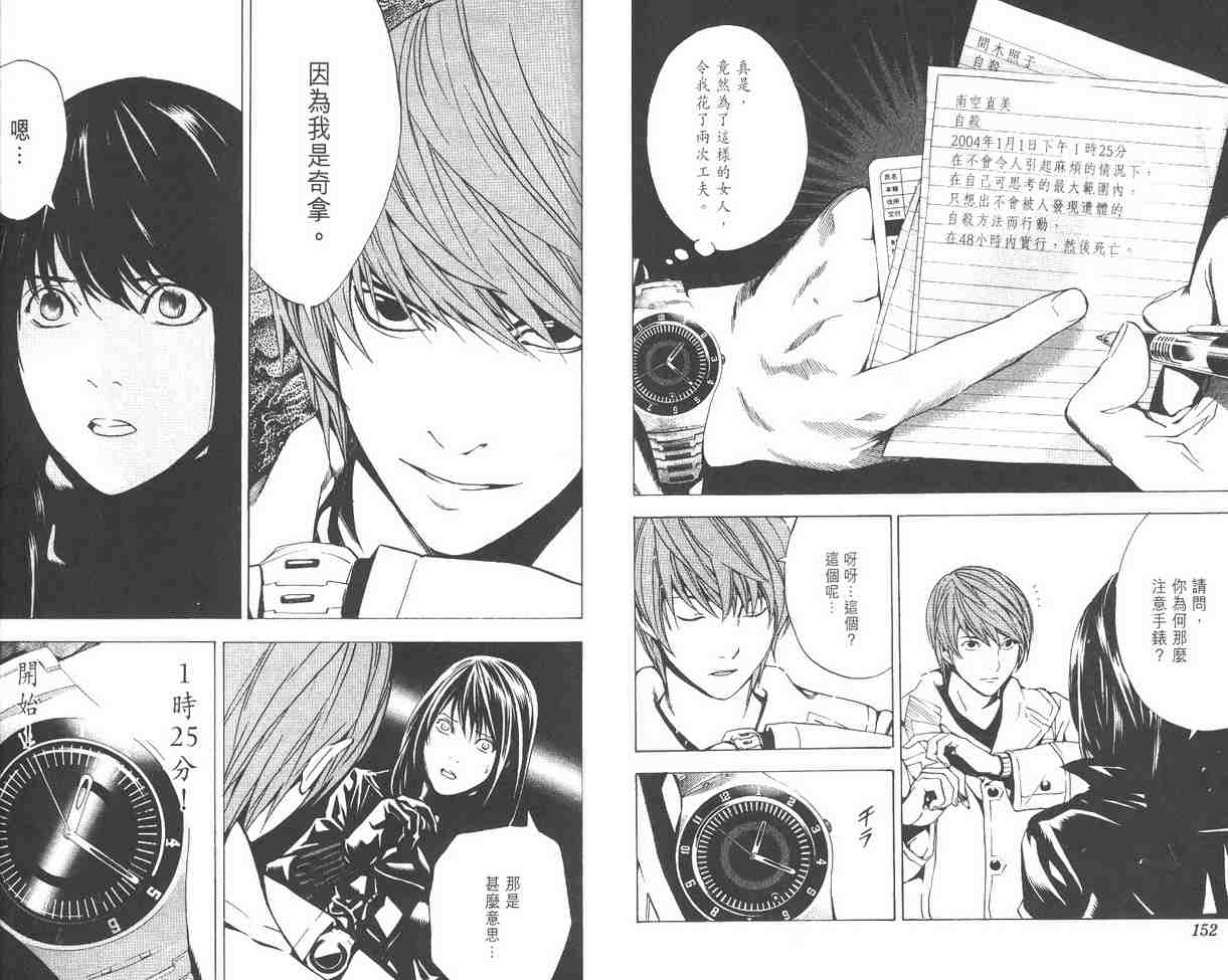 《死亡笔记》漫画最新章节第2卷免费下拉式在线观看章节第【91】张图片