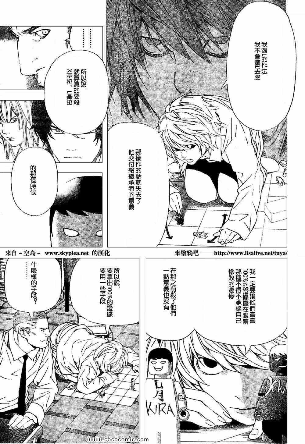 《死亡笔记》漫画最新章节第90话免费下拉式在线观看章节第【10】张图片