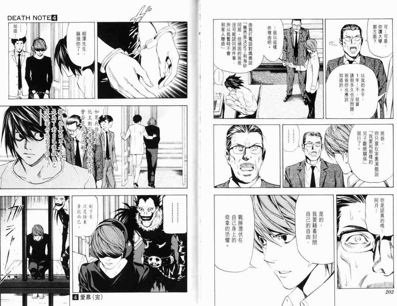 《死亡笔记》漫画最新章节第4卷免费下拉式在线观看章节第【105】张图片