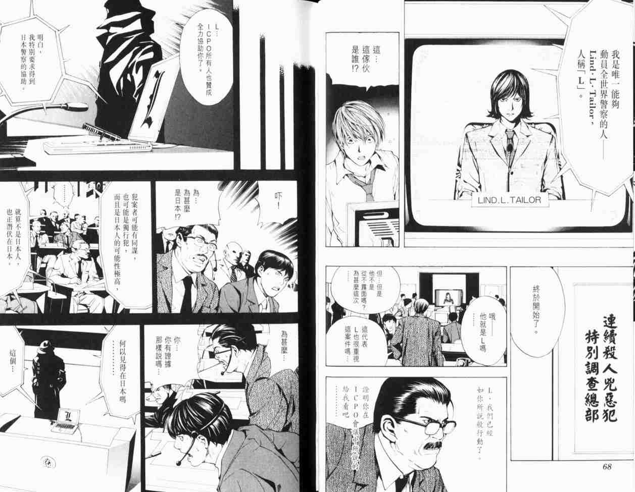 《死亡笔记》漫画最新章节第1卷免费下拉式在线观看章节第【43】张图片