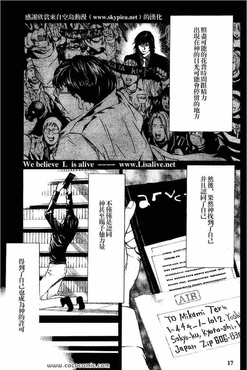 《死亡笔记》漫画最新章节第84话免费下拉式在线观看章节第【17】张图片